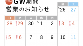 ゴールデンウイーク休日のご案内